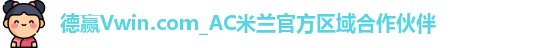 德赢Vwin